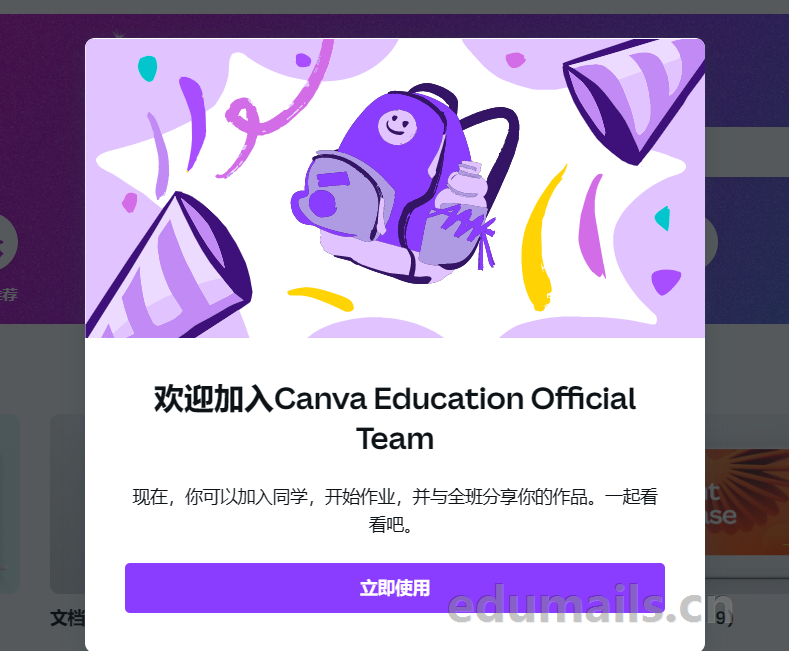 皇冠信用网会员申请_canva可画免费教育版会员申请注册方法最新