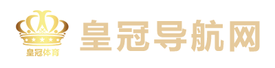 皇冠足球网址