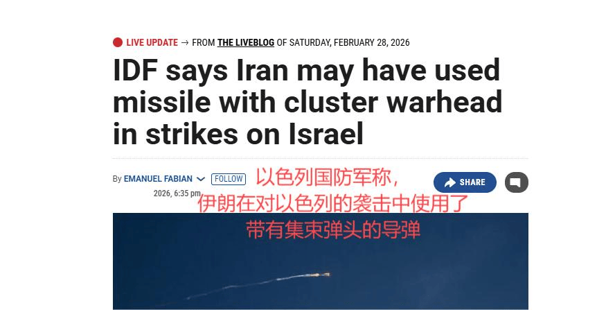 世界杯正规买球app _伊朗放开手脚世界杯正规买球app ,首次使用子母弹头!以色列紧急向民众发出警示